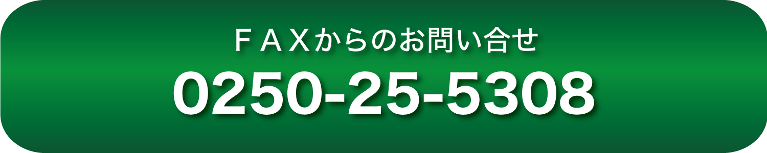 お問合せFAX